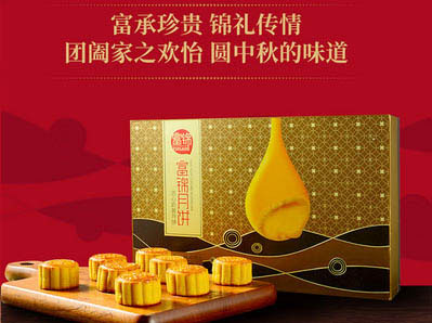 富錦流沙奶黃月餅    ￥228元